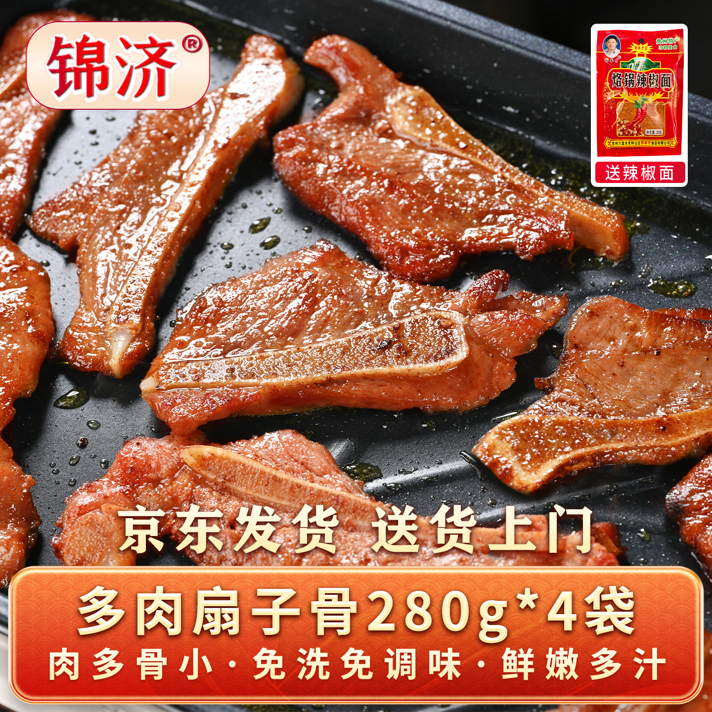 多肉扇子骨280g*4袋整根手抓半成品菜家用食材猪排骨烧烤香煎爆香