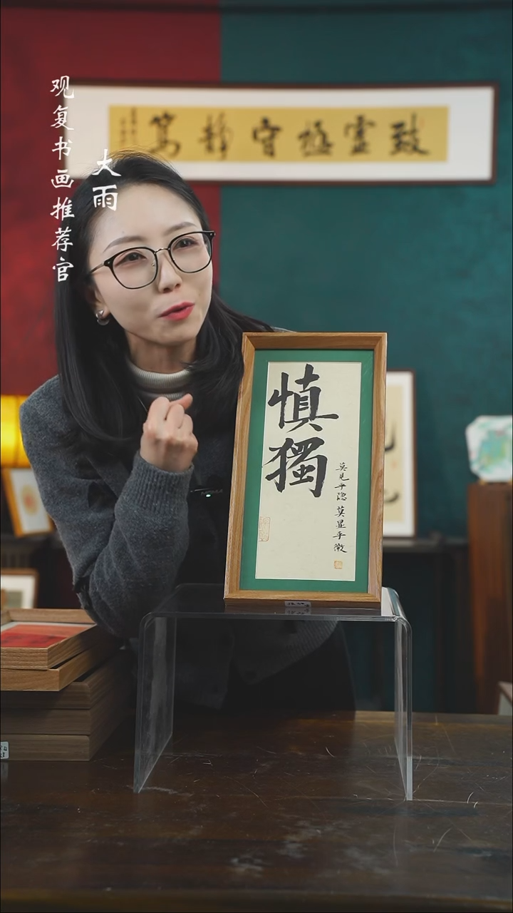 【闪购商品】书法张勇建-慎独-长款小摆台作品