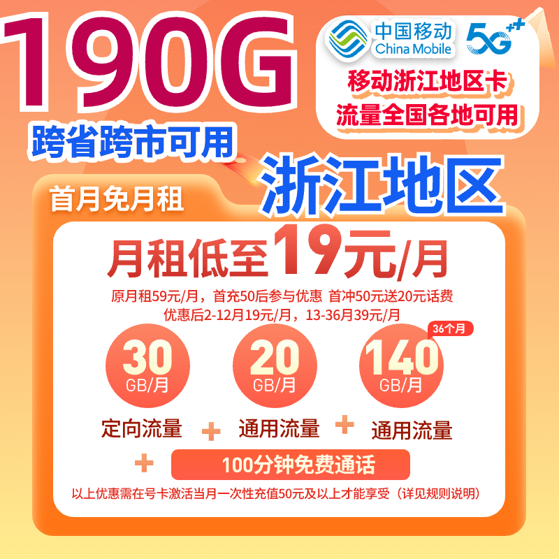 【浙江专享】中国移动流量卡190G官方不限速移动大王卡手机卡电话卡