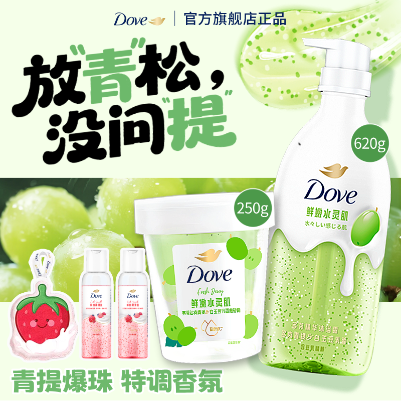【果奶沐浴】多芬果奶精华沐浴露水润双色果奶磨砂膏组合