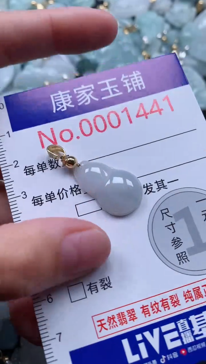 翡翠未镶嵌吊坠(不含链)1441