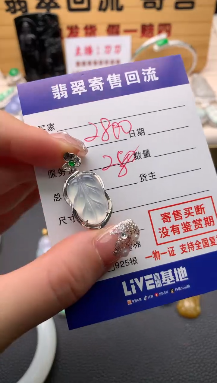 【闪购商品】翡翠颈饰18K金镶嵌21012443