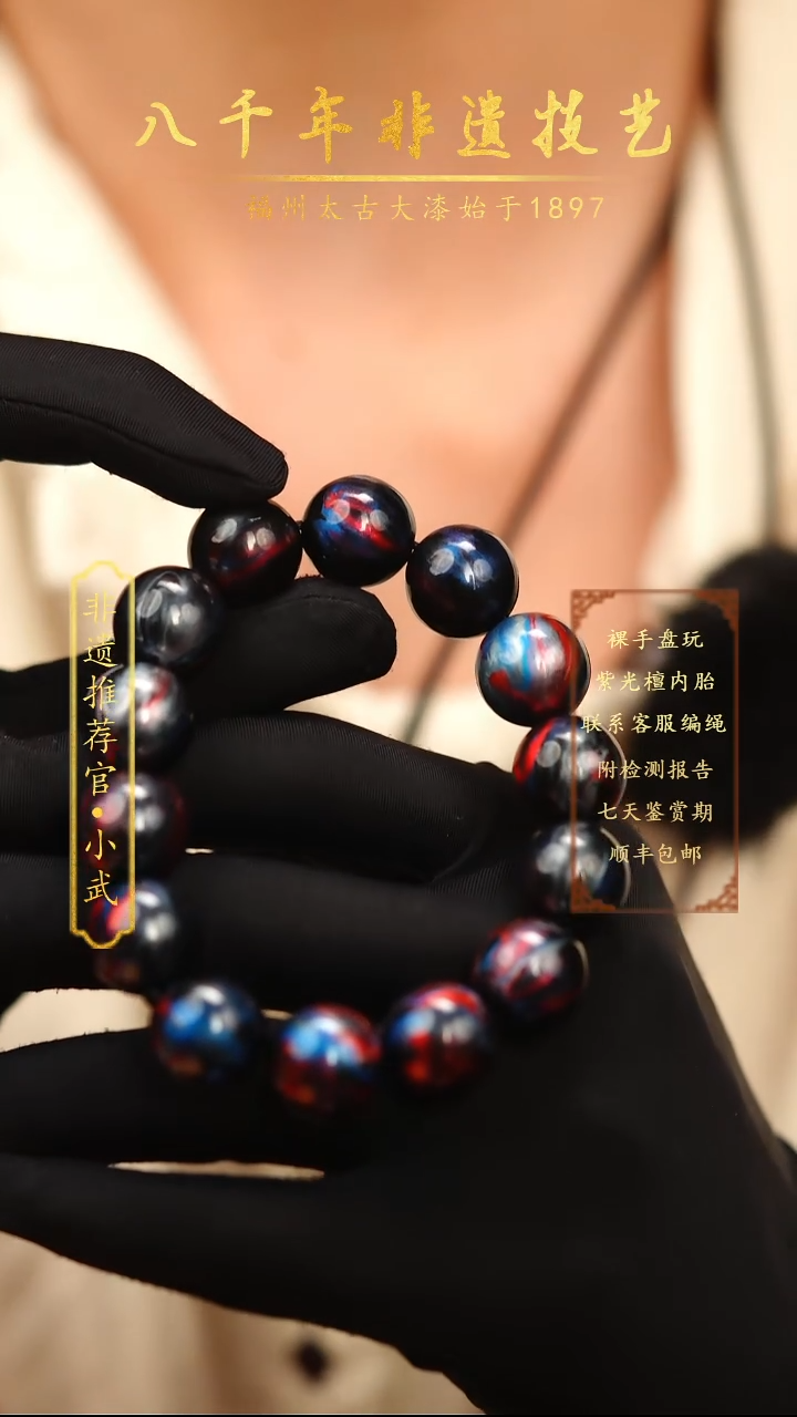 @1.5流漆蓝红 @ 14颗大漆珠 非遗大漆