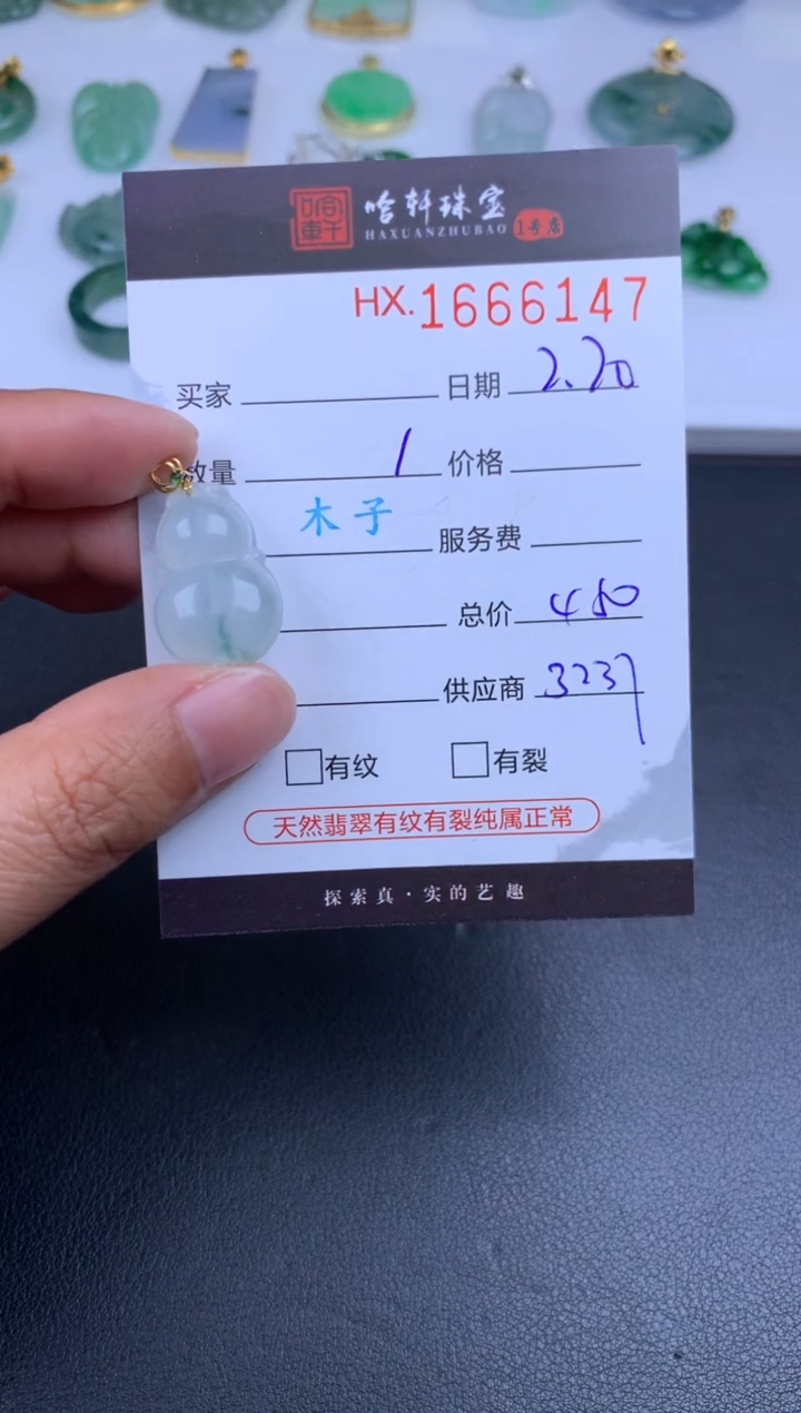 【闪购商品】翡翠挂件未镶嵌哈轩 挂件1