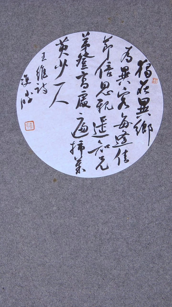 书法崔双胜 中书老师 甘肃定西副主 第三届草书获奖28*28尺寸