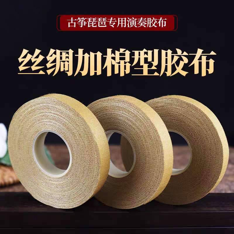 古筝琵琶指甲胶带专业演奏考级专用透气舒适防脱胶防汗成人