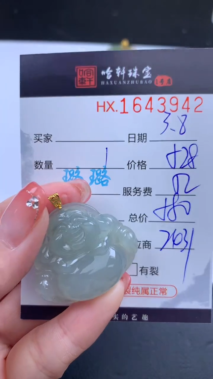 【闪购商品】翡翠挂件未镶嵌哈轩 挂件1