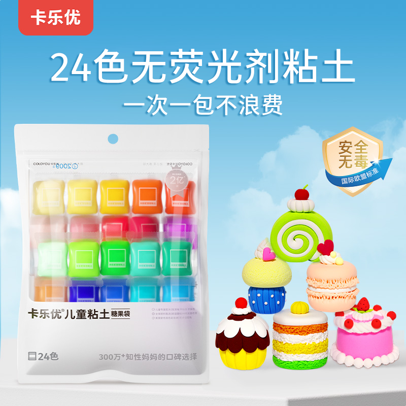 卡乐优超轻粘土儿童无毒彩泥无毒轻黏土无异味手工橡皮泥玩具套装