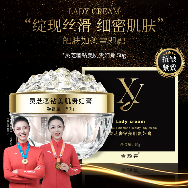 灵芝奢钻美肌贵妇膏抗皱紧致补水保湿遮瑕提亮肤色-拍2发5送手镯