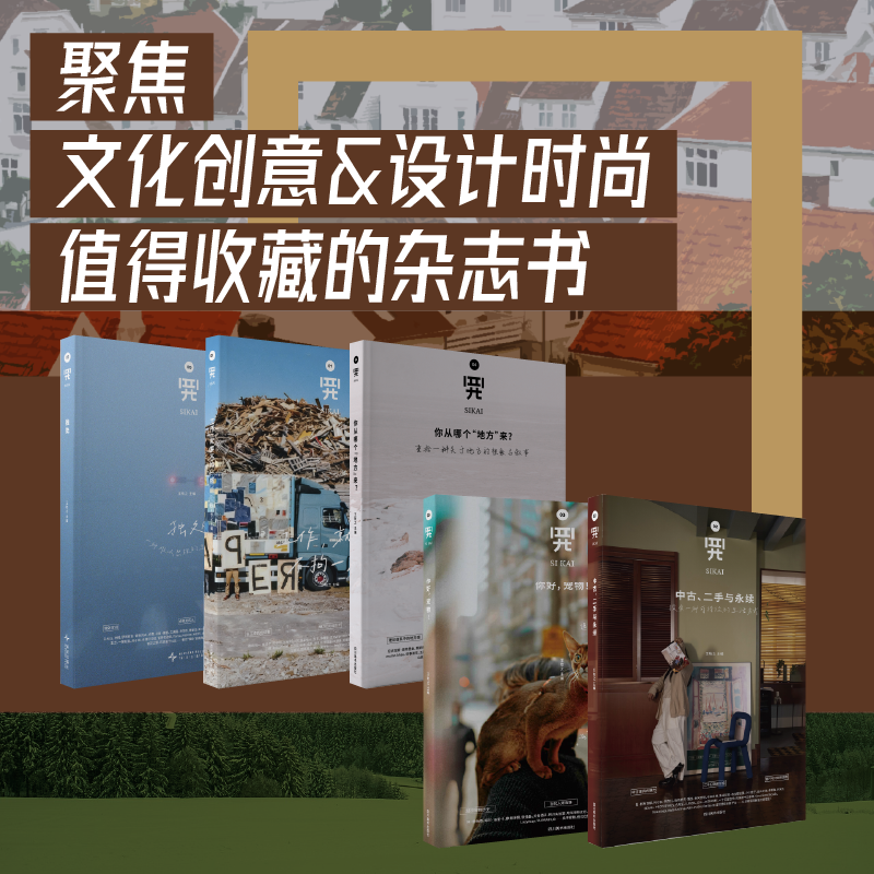 四开01-05 聚焦文化创意和时尚潮流等值得收藏的杂志MOOK书