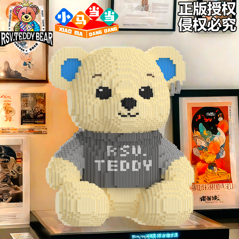 45cm超大坐姿RSV.泰迪熊-0.8大颗粒益智亲子积木拼装女孩生日礼物