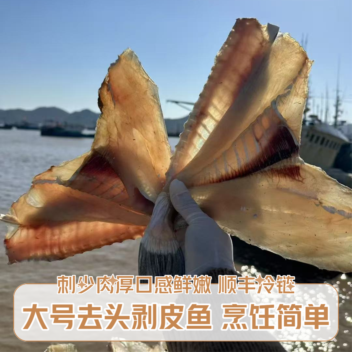 海鲜大号去头剥皮鱼免处理扒皮鱼耗儿鱼顺丰冷链好味道刺少肉厚