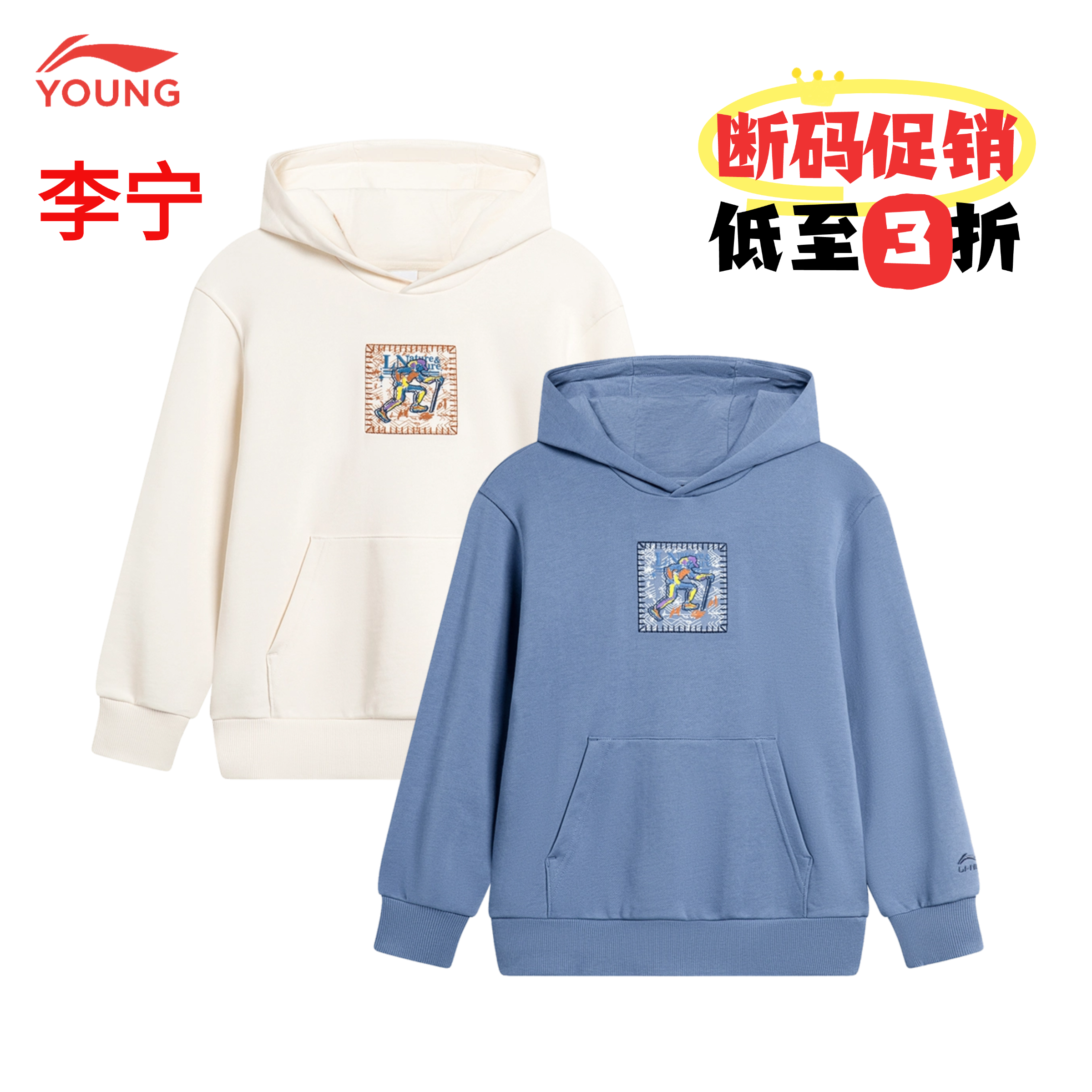 【断码特惠】李宁男大童连帽卫衣宽松套头长袖百搭加厚舒适棉感帽衫