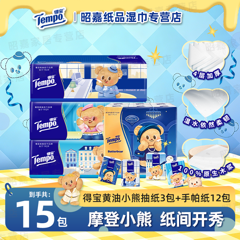 得宝黄油小熊联名卡通抽纸学生宿舍必备家用面巾纸抽纸家用加厚装