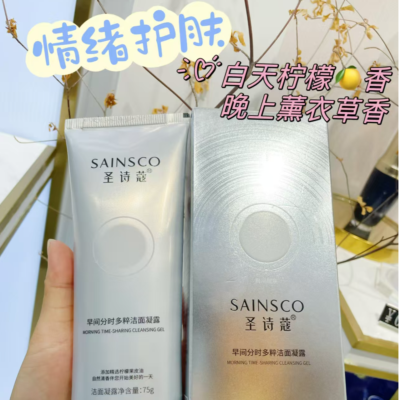 圣诗蔻早间分时多粹洁面凝露