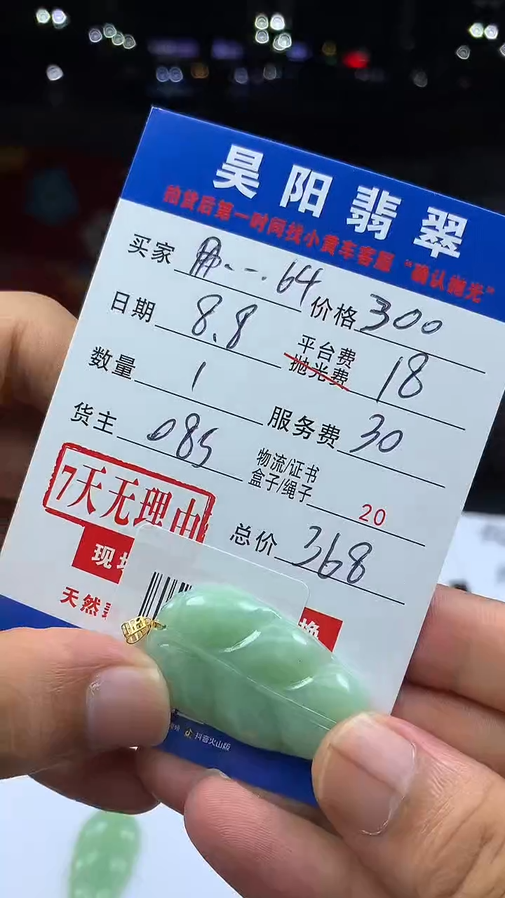 定制翡翠未镶嵌꧁****꧂HY102067