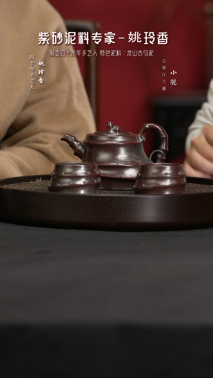 【闪购商品】紫砂茶壶YLX96姚玲香劲竹套一壶二杯古乌350