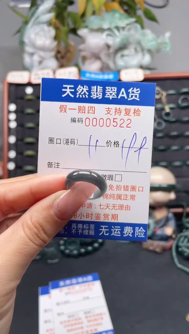 未镶嵌戒指翡翠11*0522