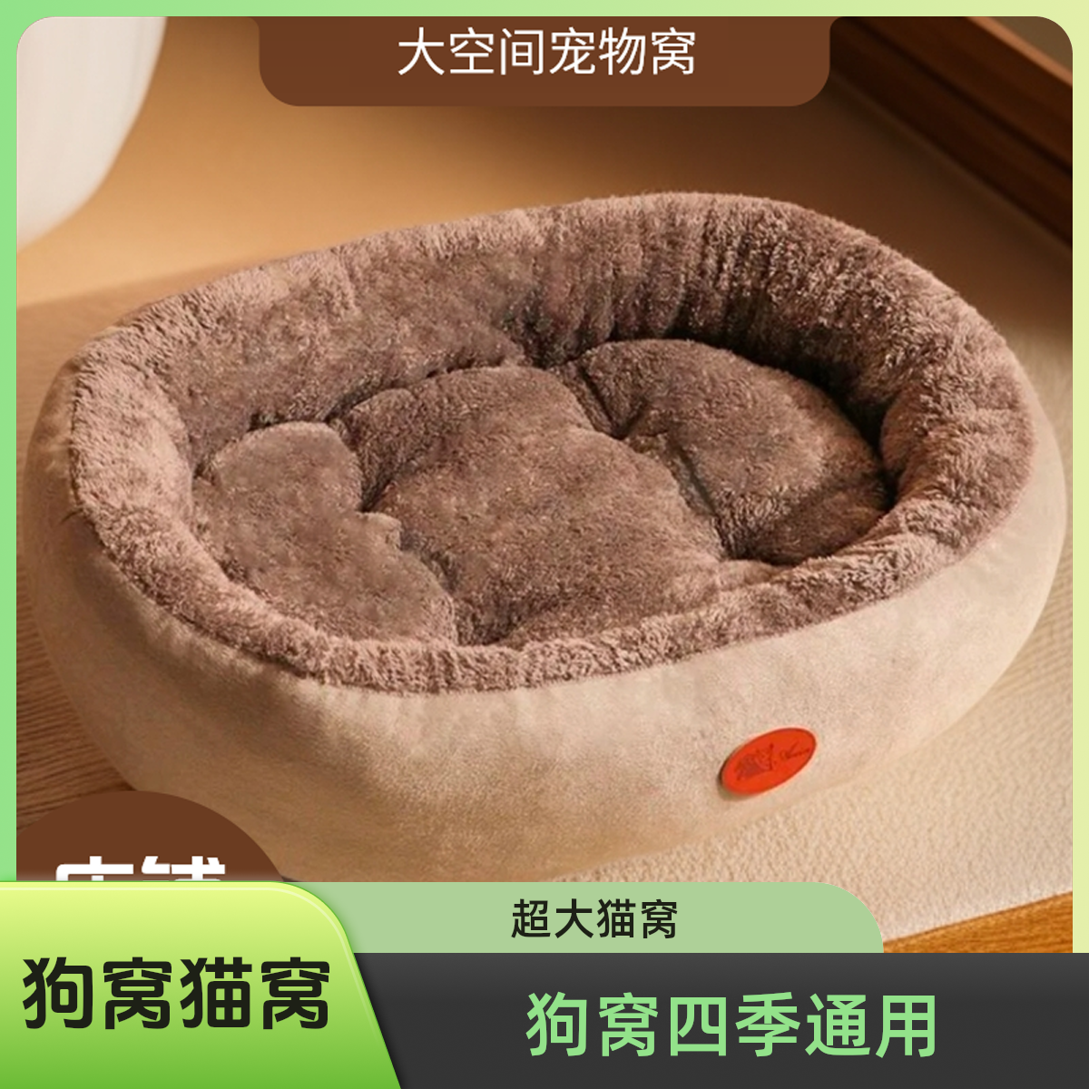 狗窝猫窝四季通用大型狗窝人类狗床大型宠物垫猫窝超大号可睡人