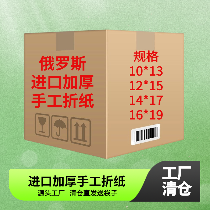 【整箱】进口加厚【手工折纸1号】纯手工