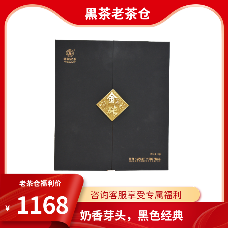 湘益茯茶黑茶金砖1KG