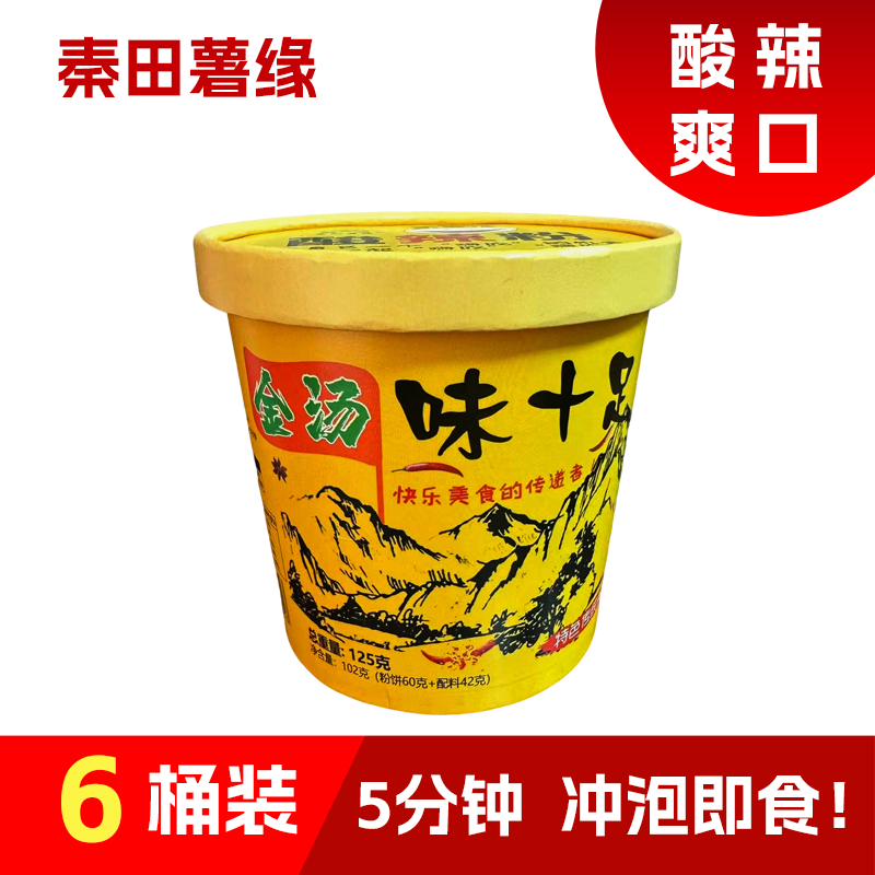 【纯红薯粉饼】秦田薯缘金汤口味102g*6桶免煮速食（支持试吃一桶）