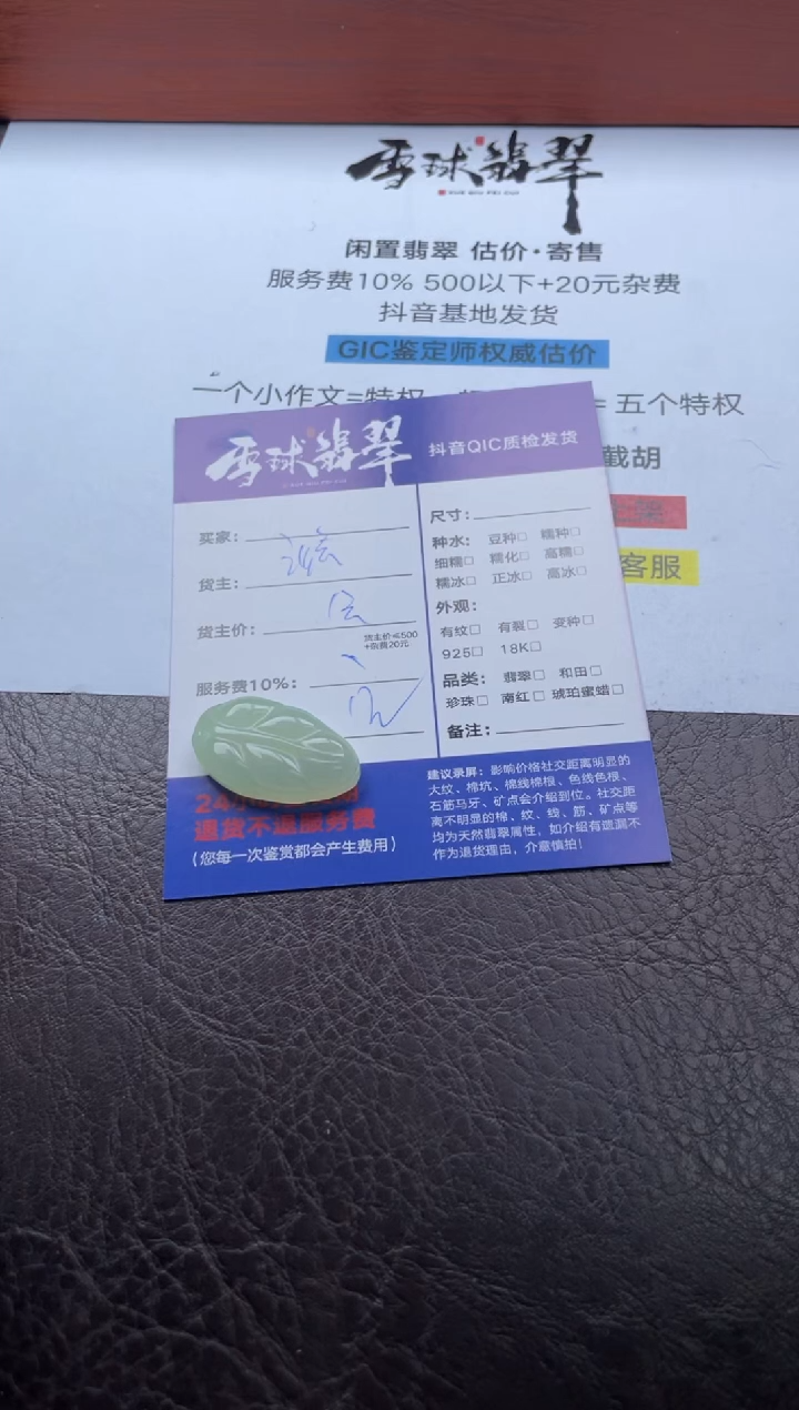 未镶嵌岫玉颈饰l**l    20761219103