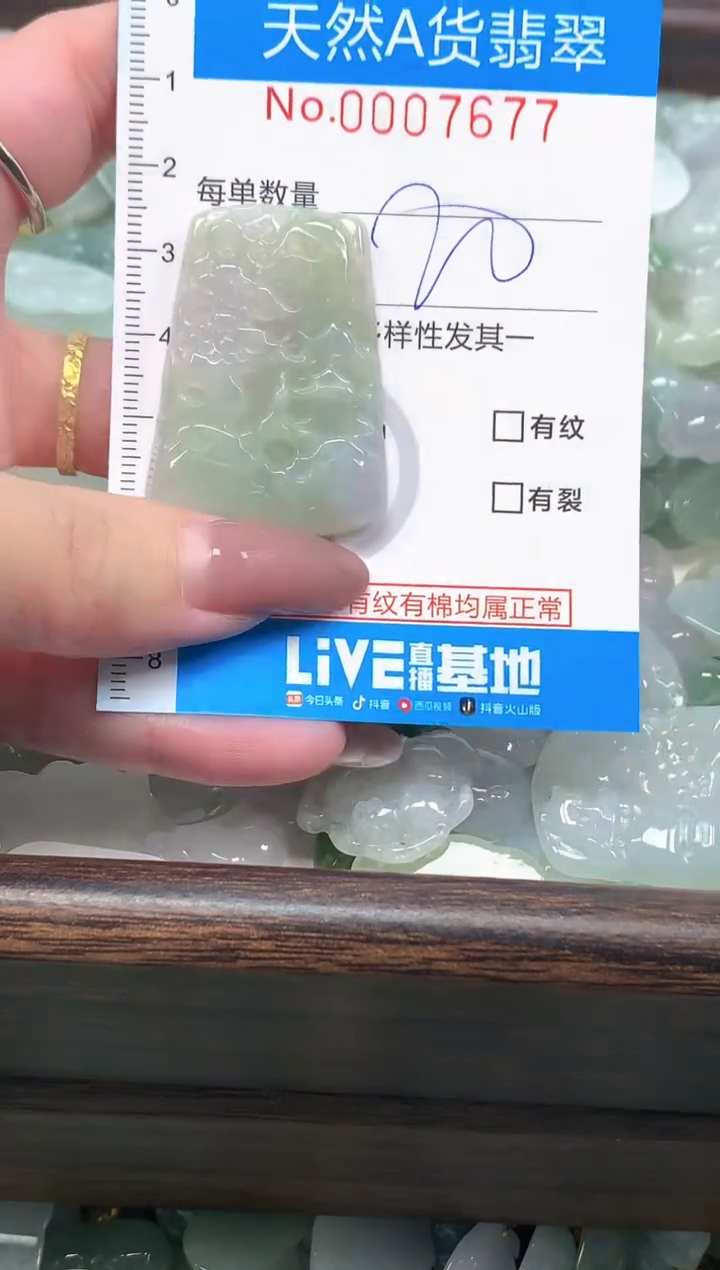 颈饰未镶嵌翡翠净货挂件-7677