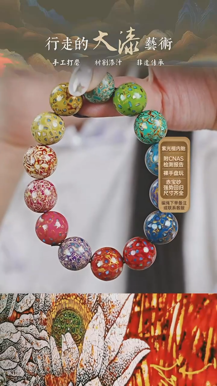 【漆说大漆】1.5*14多宝螺钿手串