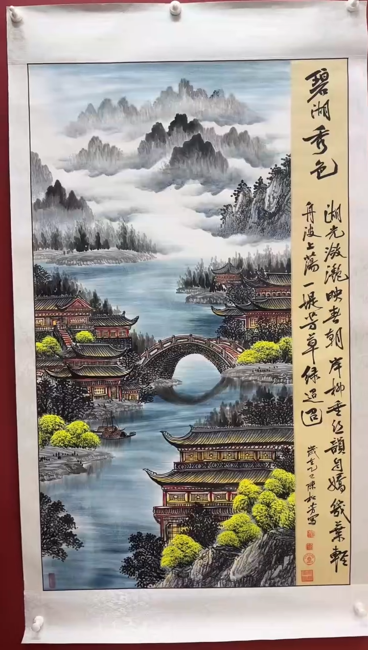 国画陈松芳《碧湖秀色》竖幅带证书带礼盒