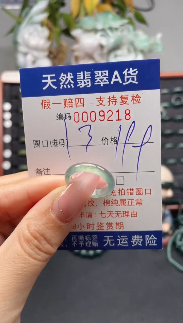 未镶嵌戒指翡翠13*9218