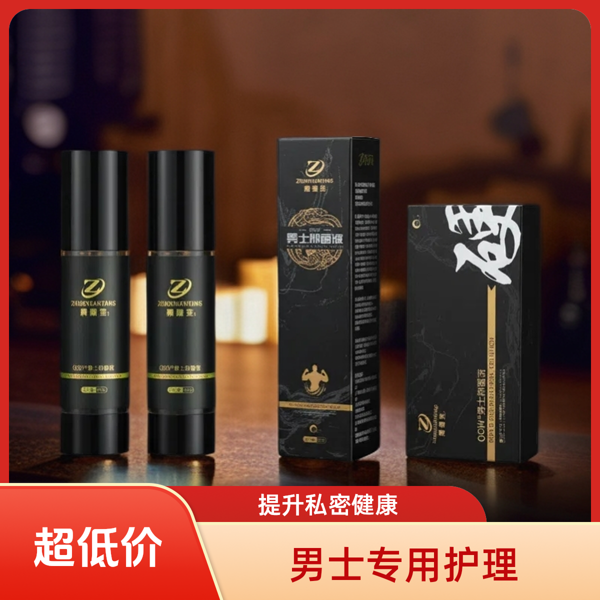 C【直播专属】提升男士焕活精华喷剂男士洗液净味护理除垢清洁洗液