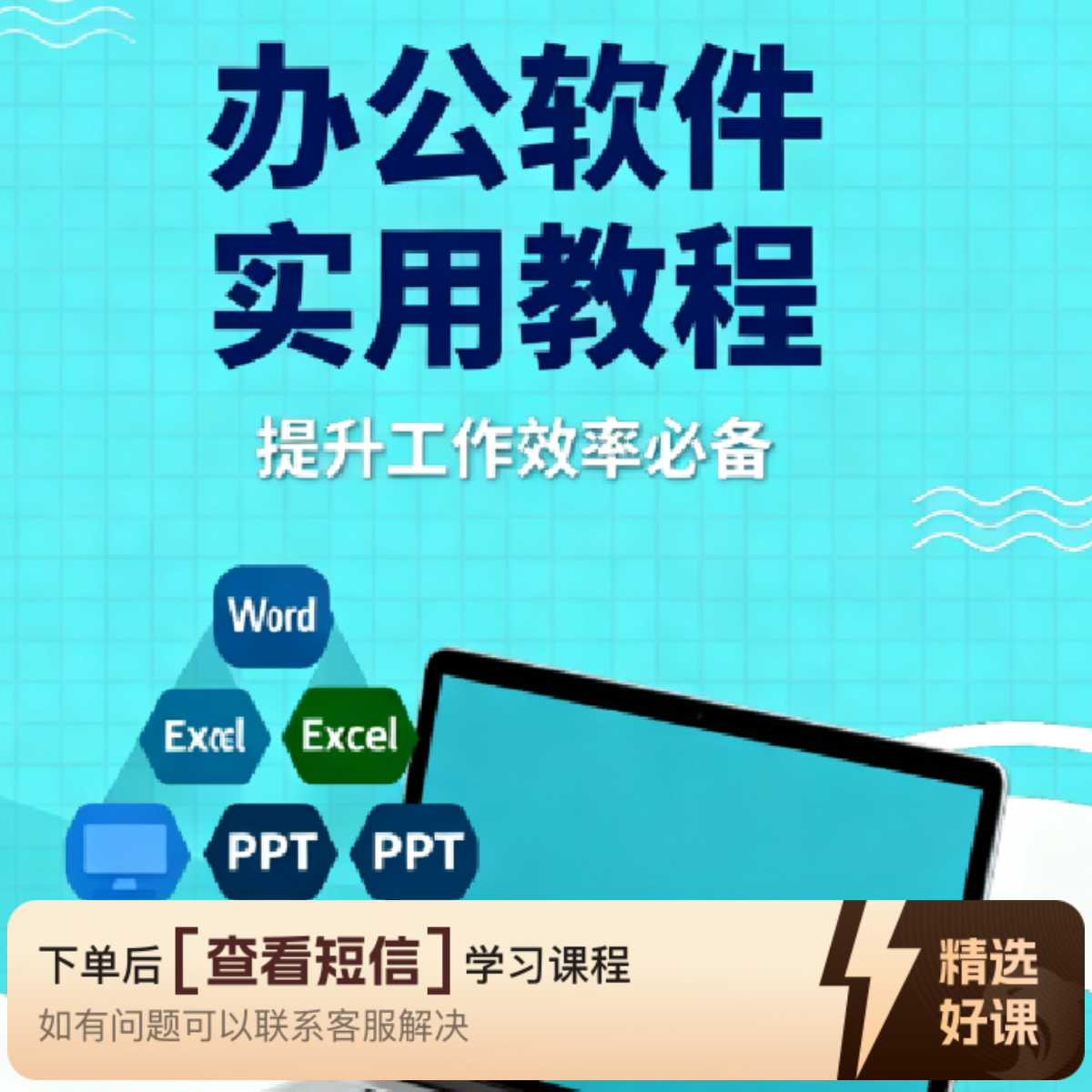 新人小白如何正确办公技能快速入门（留意短信解锁课程）