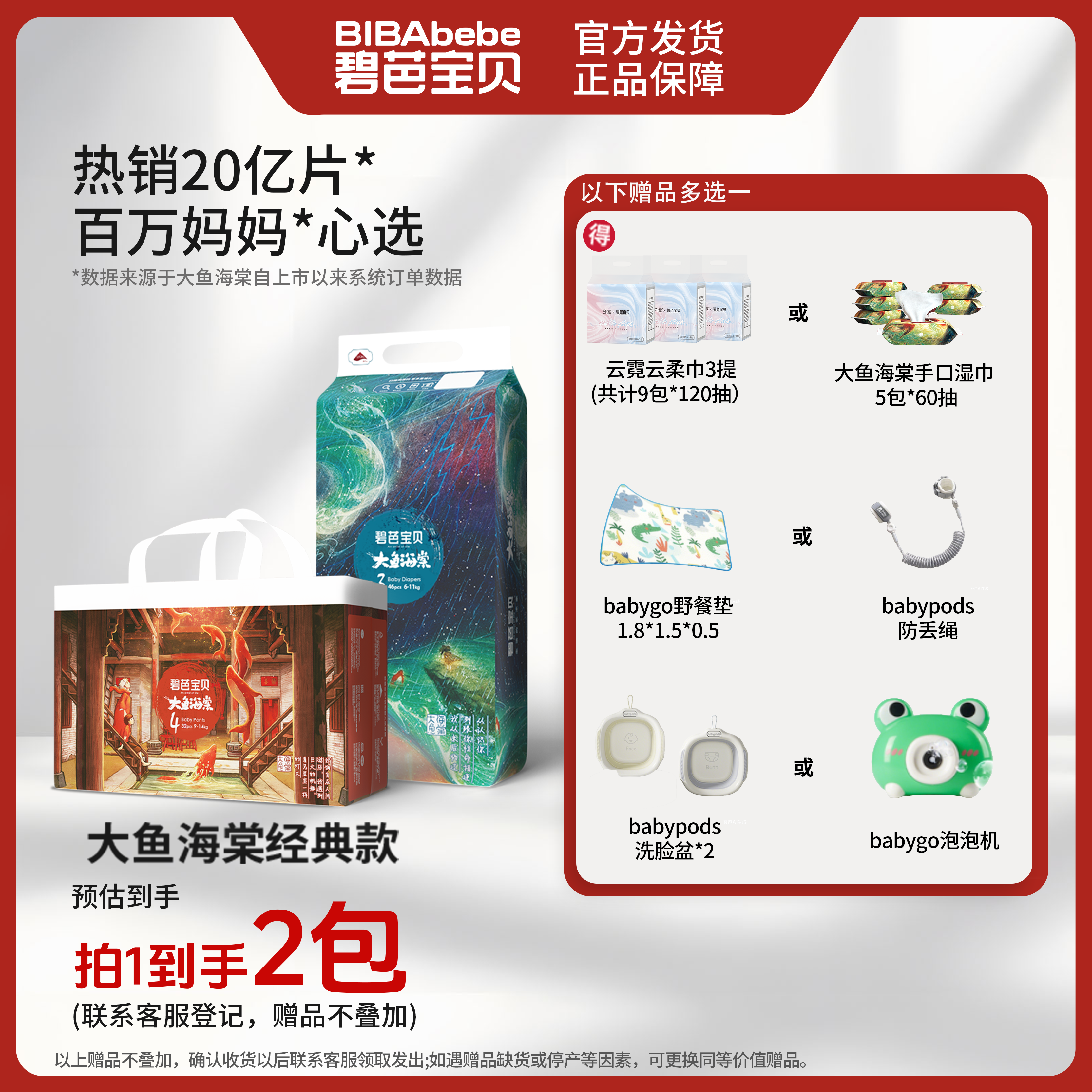 【2包活动】碧芭宝贝大鱼海棠系列超薄透气纸尿裤拉拉裤