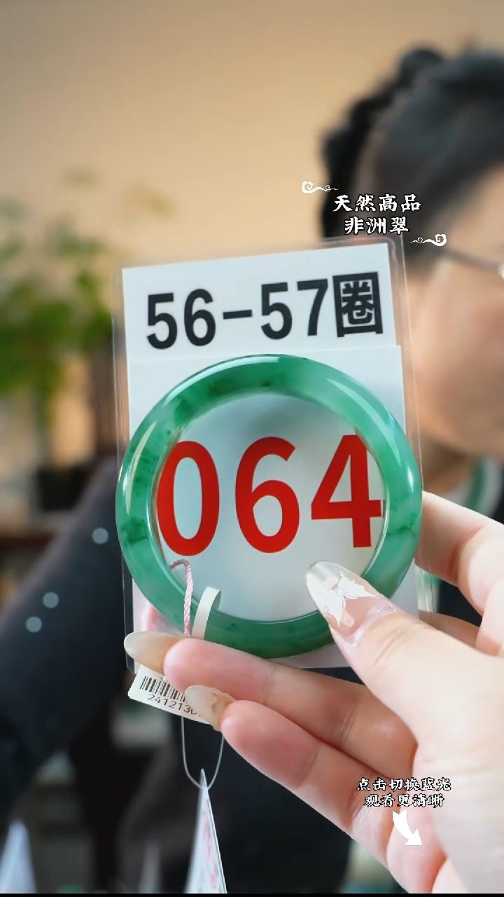 未镶嵌手镯石英质玉（非洲翠）56