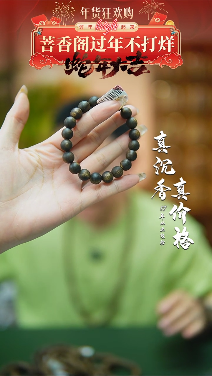【闪购商品】沉香手串1.0圆珠单圈莺歌绿棋楠-沉水12g