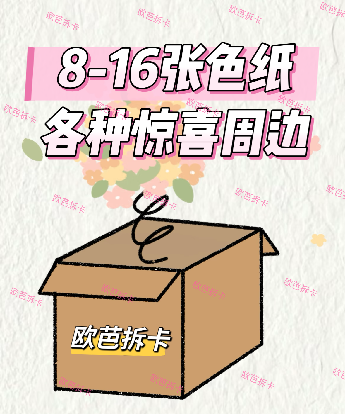【五人升级试验版】多IP明盒色纸潮玩盲盒收藏卡牌盲盒（拆卡）