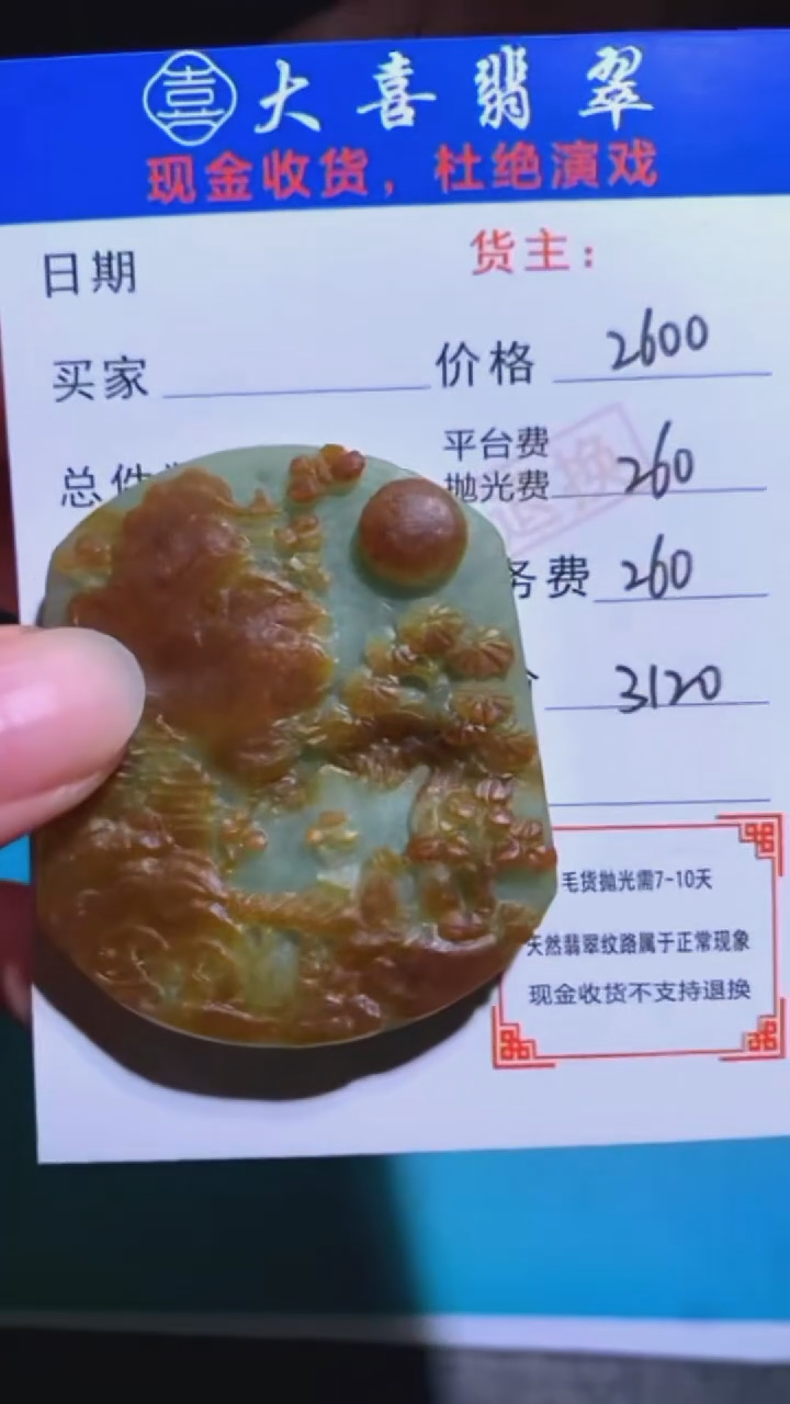 未镶嵌定制翡翠-毛货-不退不换-