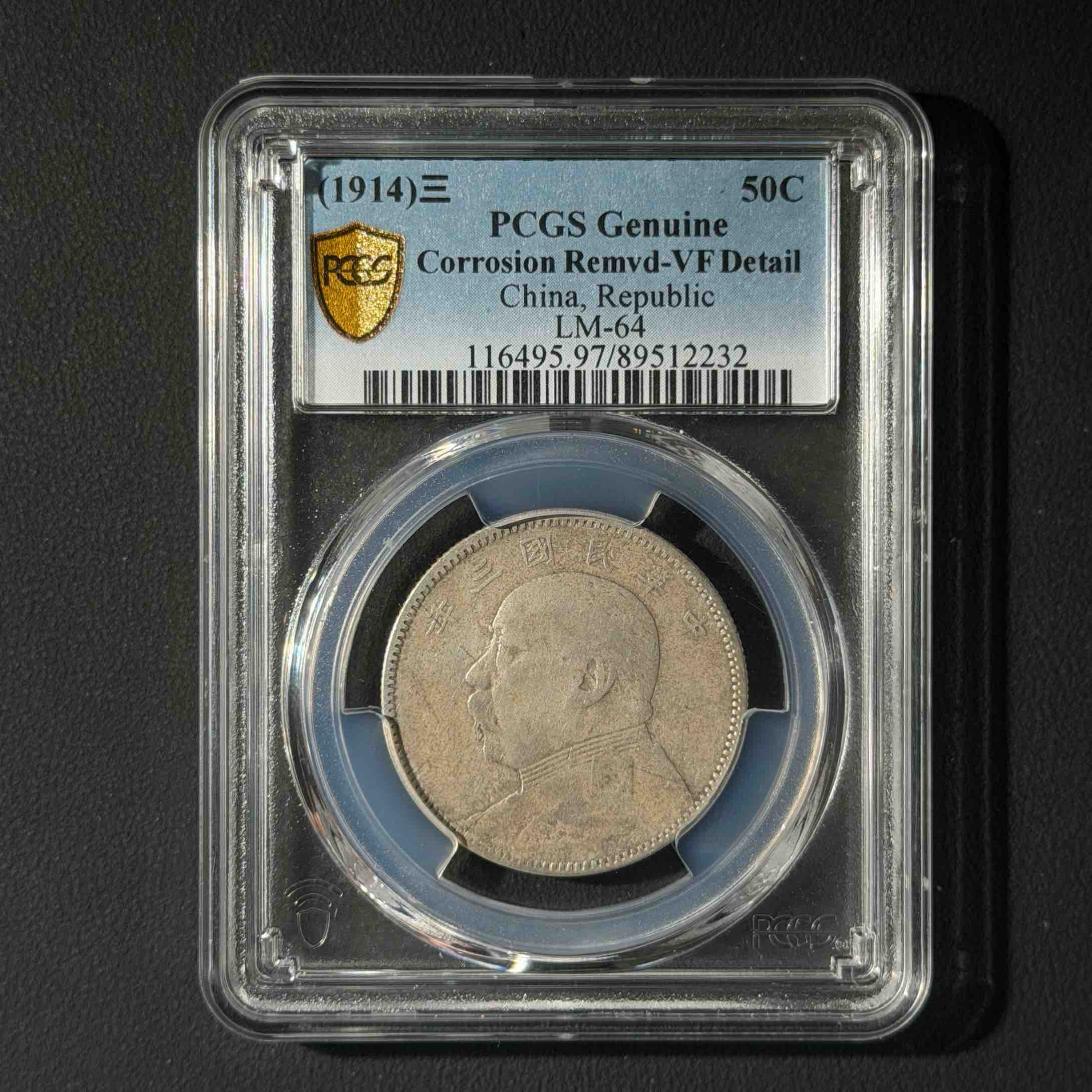 PCGS 大头中圆 VF97 89512232 D