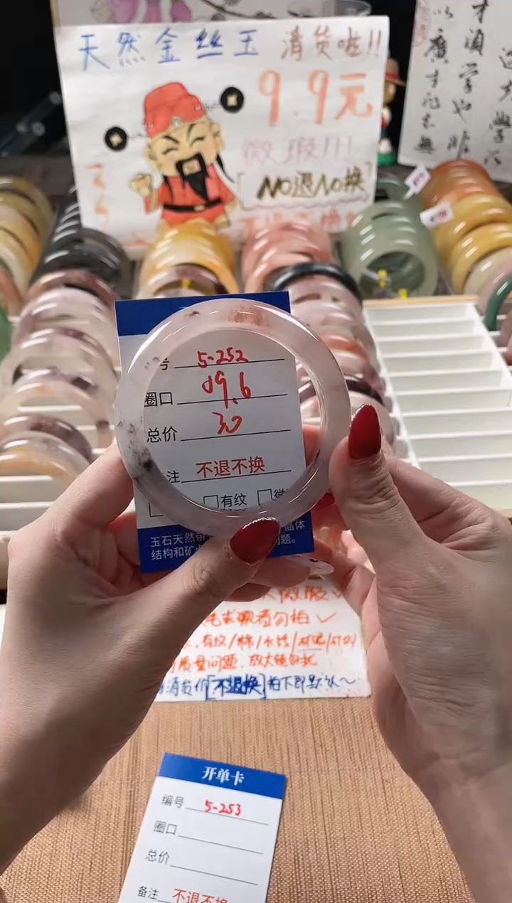 未镶嵌手镯石英质玉（金丝玉）5-252