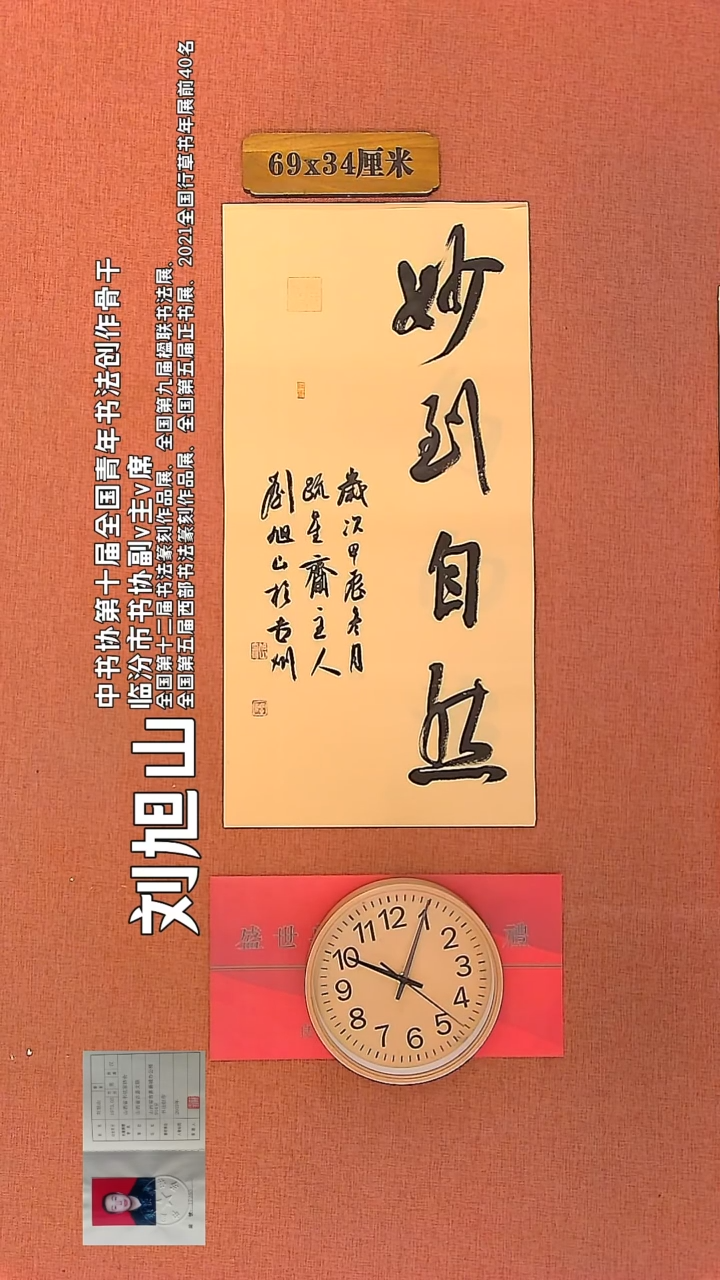 【闪购商品】书法36        刘旭山书法作品