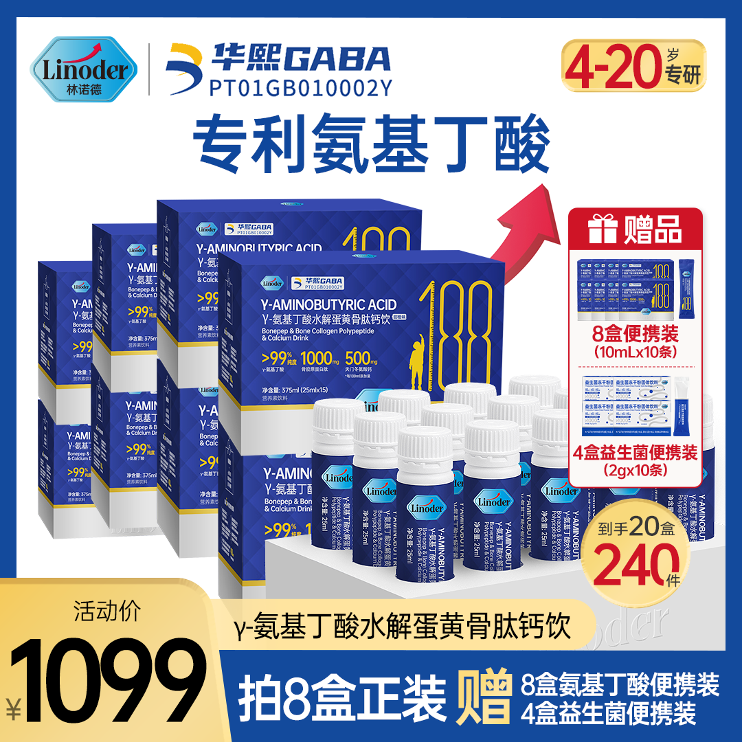 Linoder【买8送12到手20盒】γ-氨基丁酸水解蛋黄骨肽钙饮-甜橙味商品图