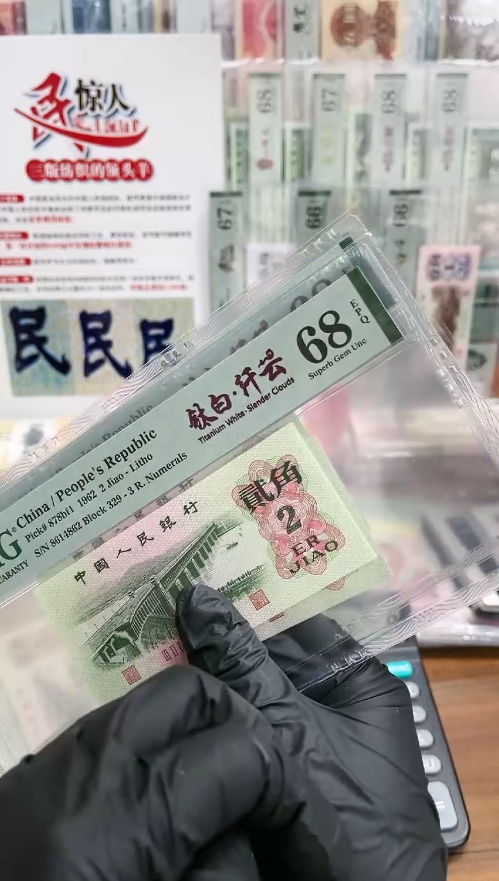 【闪购商品】三版大桥贰角钛白纤云（4）-PMG68