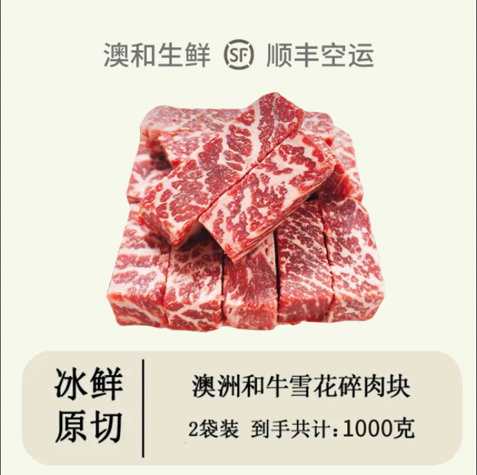 原切牛排【和牛边角】澳洲进口原切和牛肉块和牛边角1000G