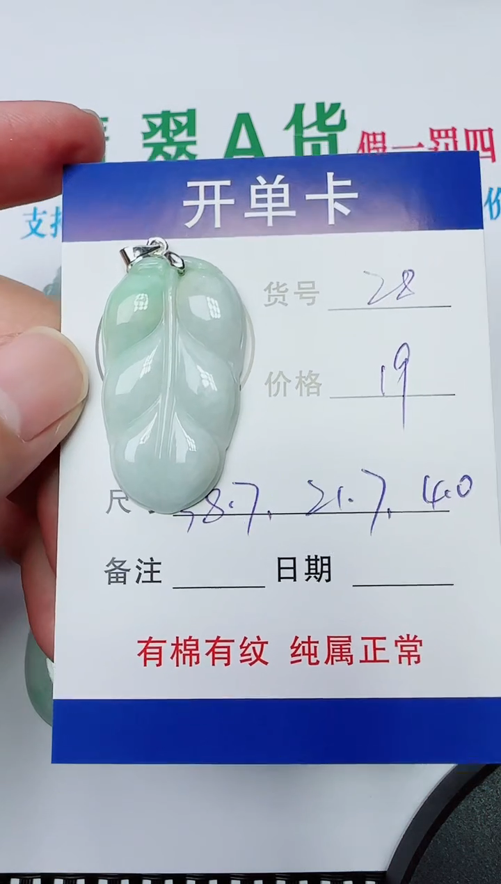 吊坠(赠链)银S925镶嵌翡翠28