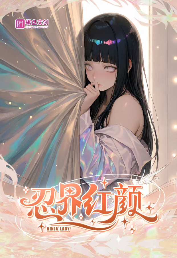 叠叠 《棋盘文创》忍界红颜 火影忍者邮票集盲盒（代拆） 周边系列