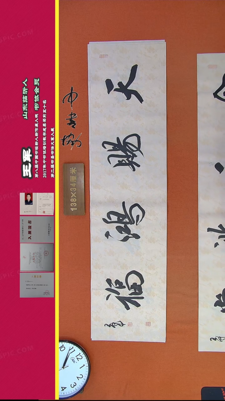 【闪购商品】书法121H王军书法作品