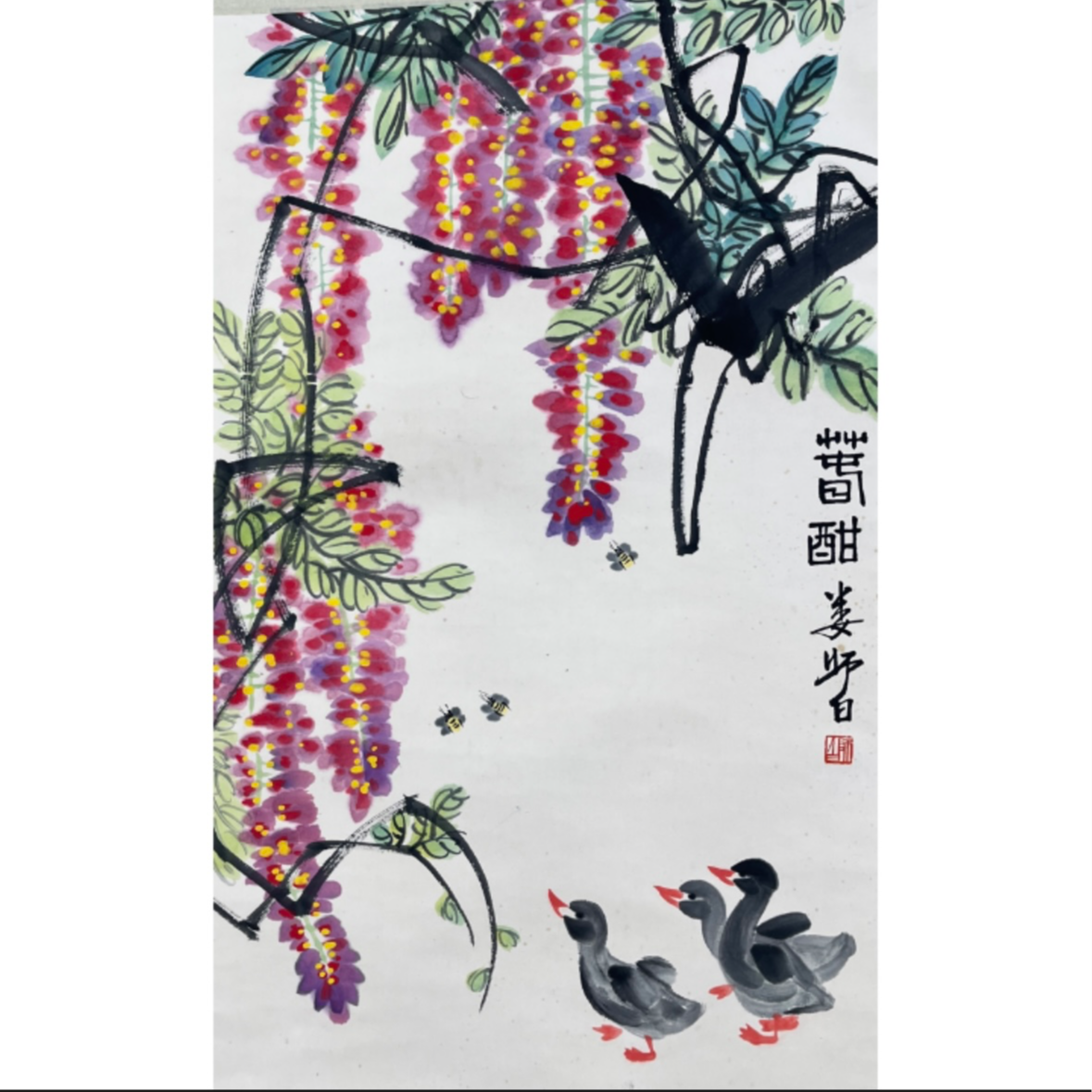 Lot 1268 《鸭趣图》 80cm*49cm