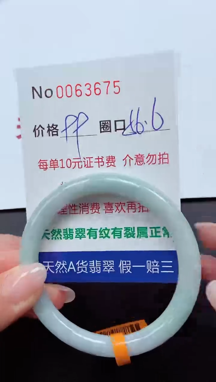 【闪购商品】翡翠手镯（圆镯）未镶嵌  0063675