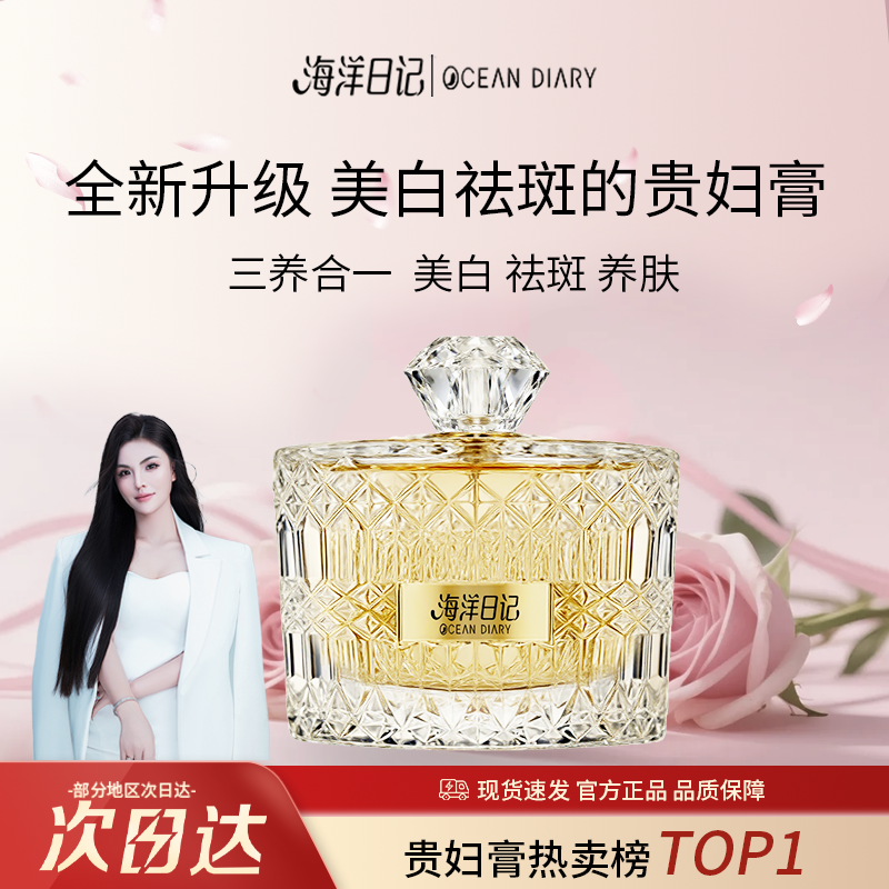 【李俏俏直播专属】海洋日记美白祛斑贵妇膏